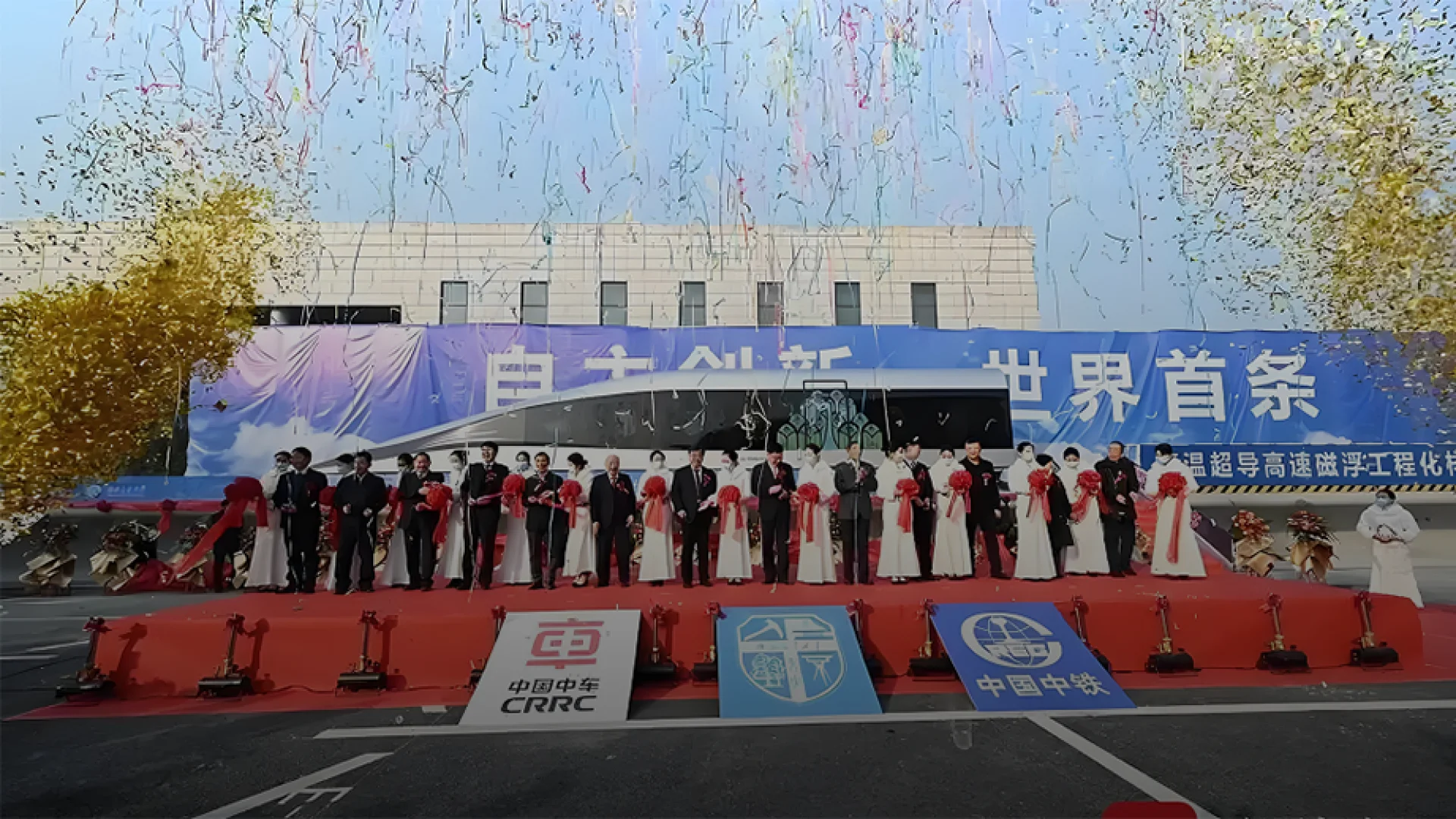 World First! Southwest Jiaotong University Maglev!