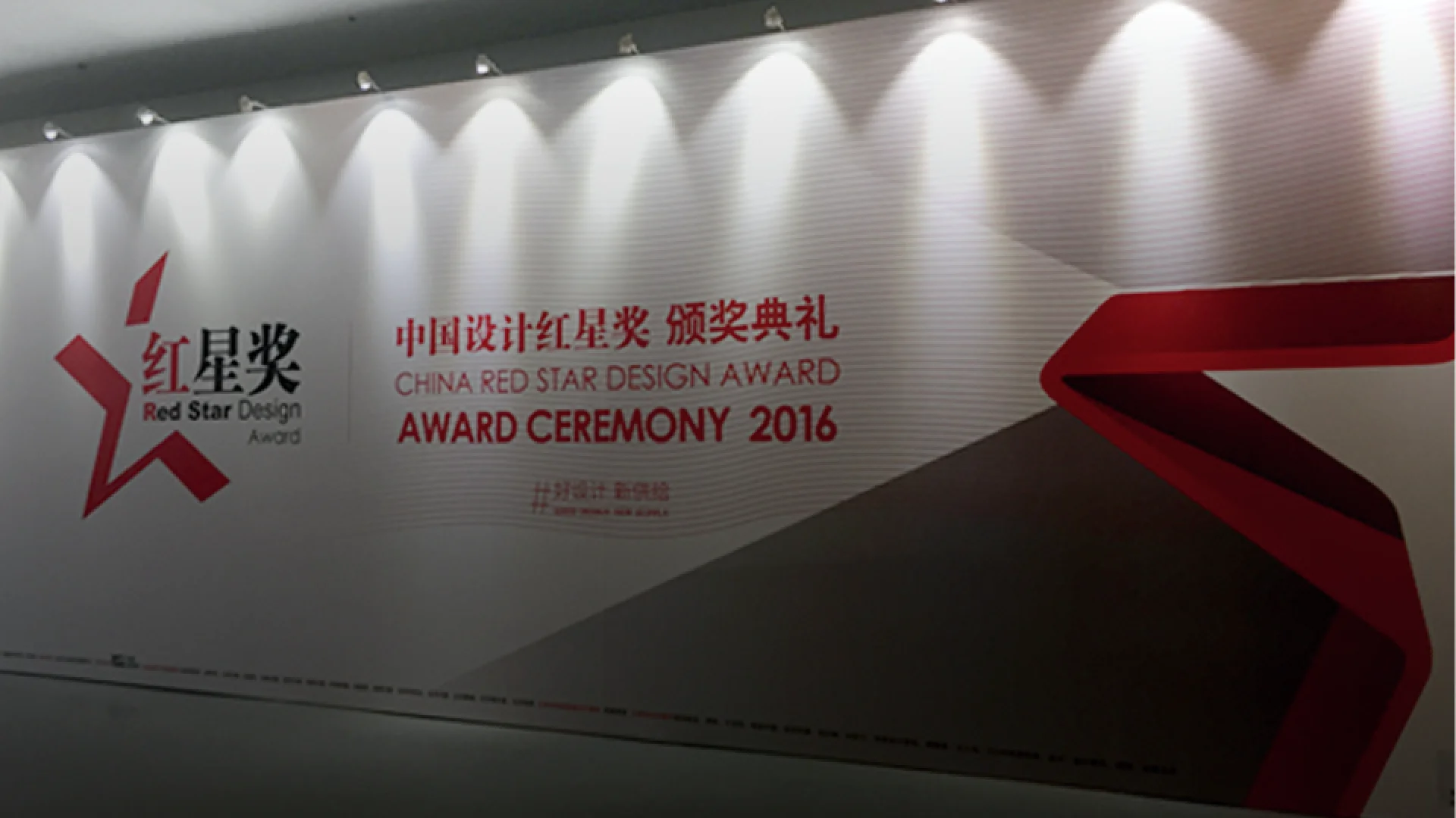 Three works from the research institute won the "2016 China Design Red Star Award"!